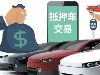 屏边汽车抵押贷款通过率高